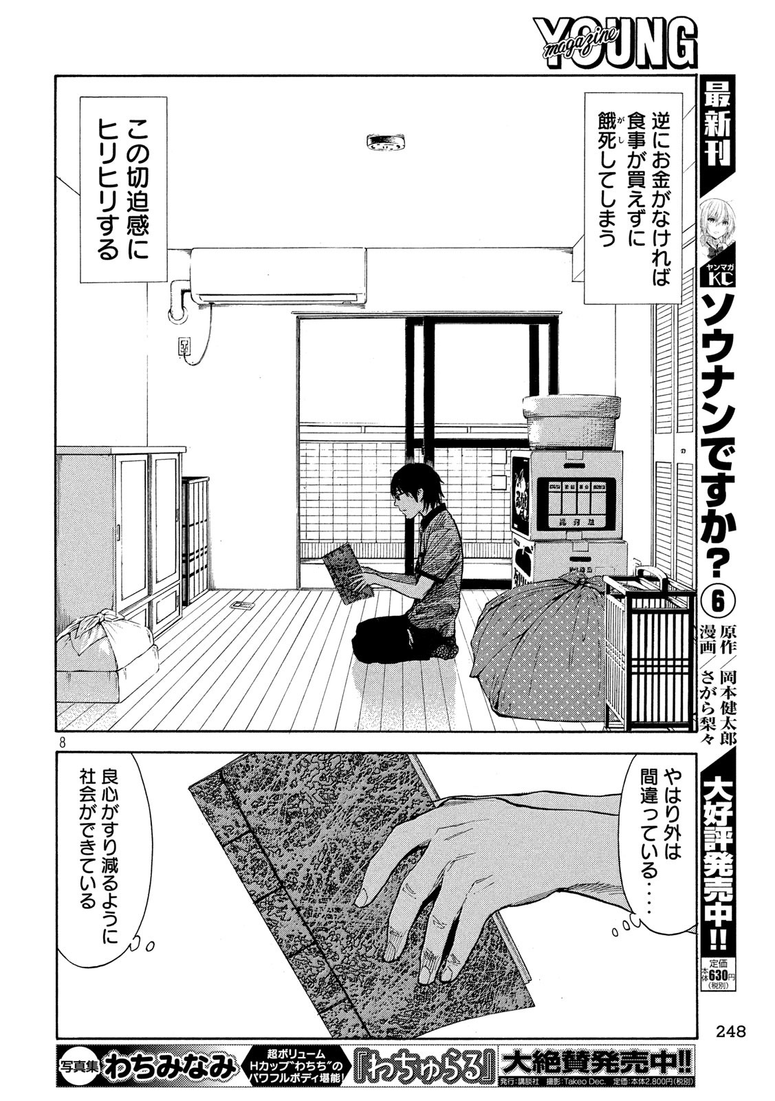 マイホームヒーロー 第99話 - Page 8