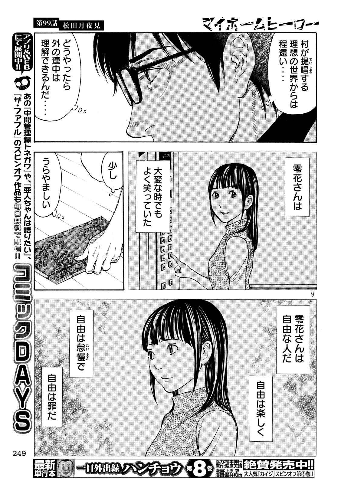 マイホームヒーロー 第99話 - Page 9