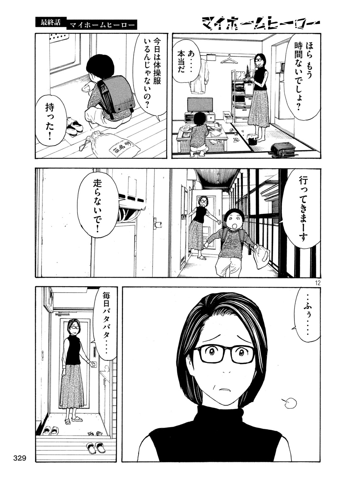 マイホームヒーロー 第224話 - Page 12