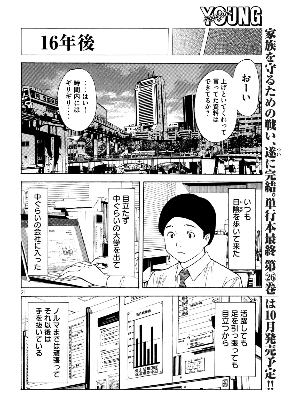 マイホームヒーロー 第224話 - Page 21