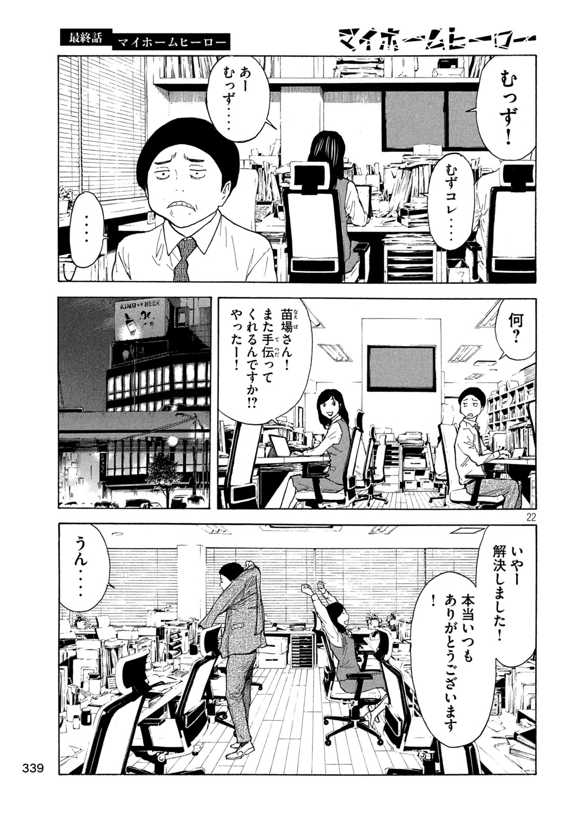 マイホームヒーロー 第224話 - Page 22