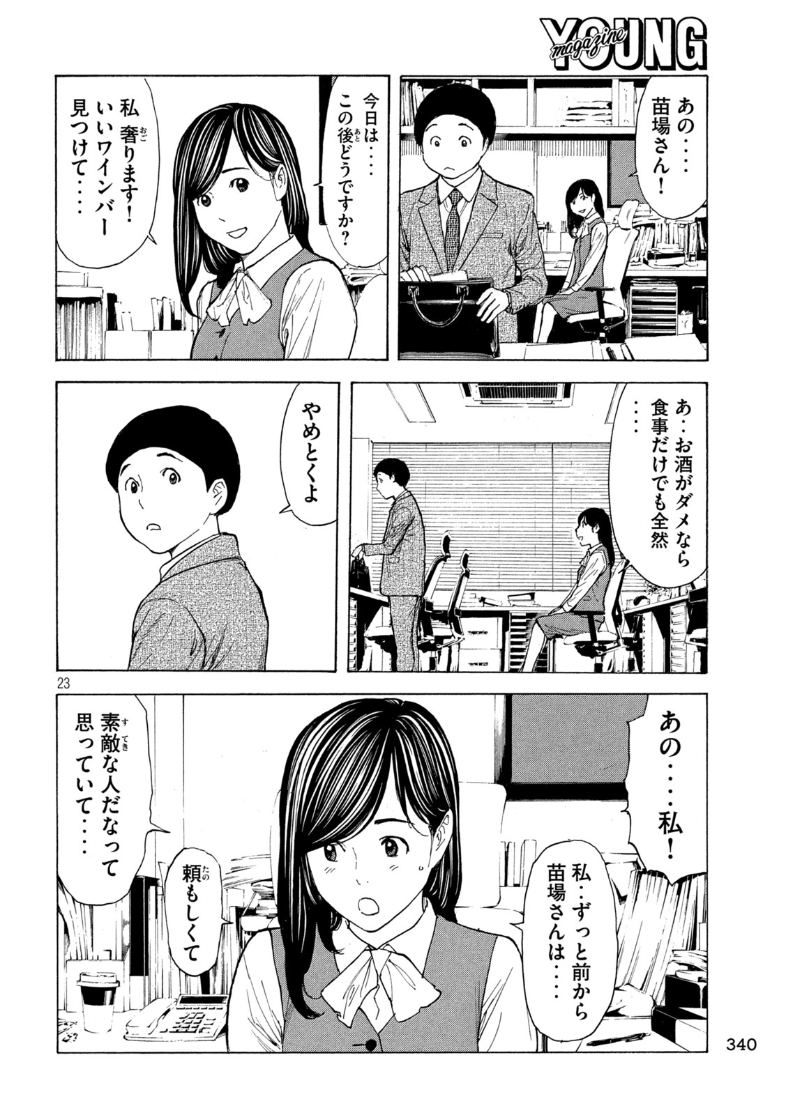 マイホームヒーロー 第224話 - Page 23