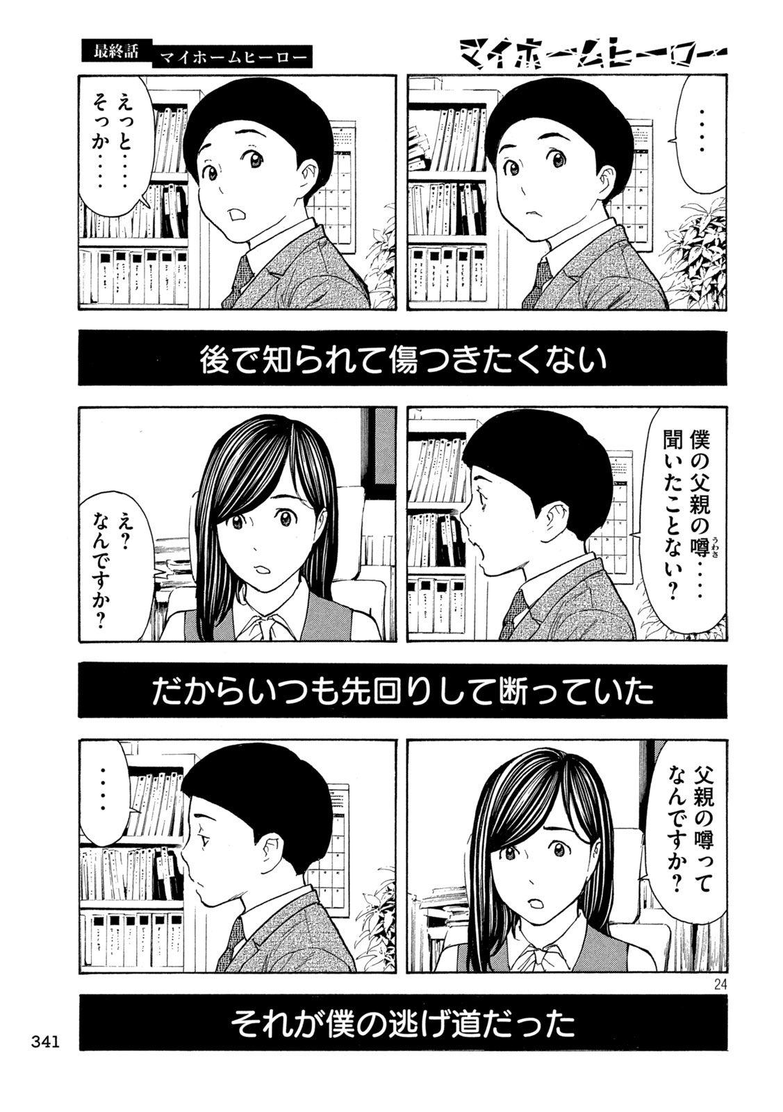 マイホームヒーロー 第224話 - Page 24