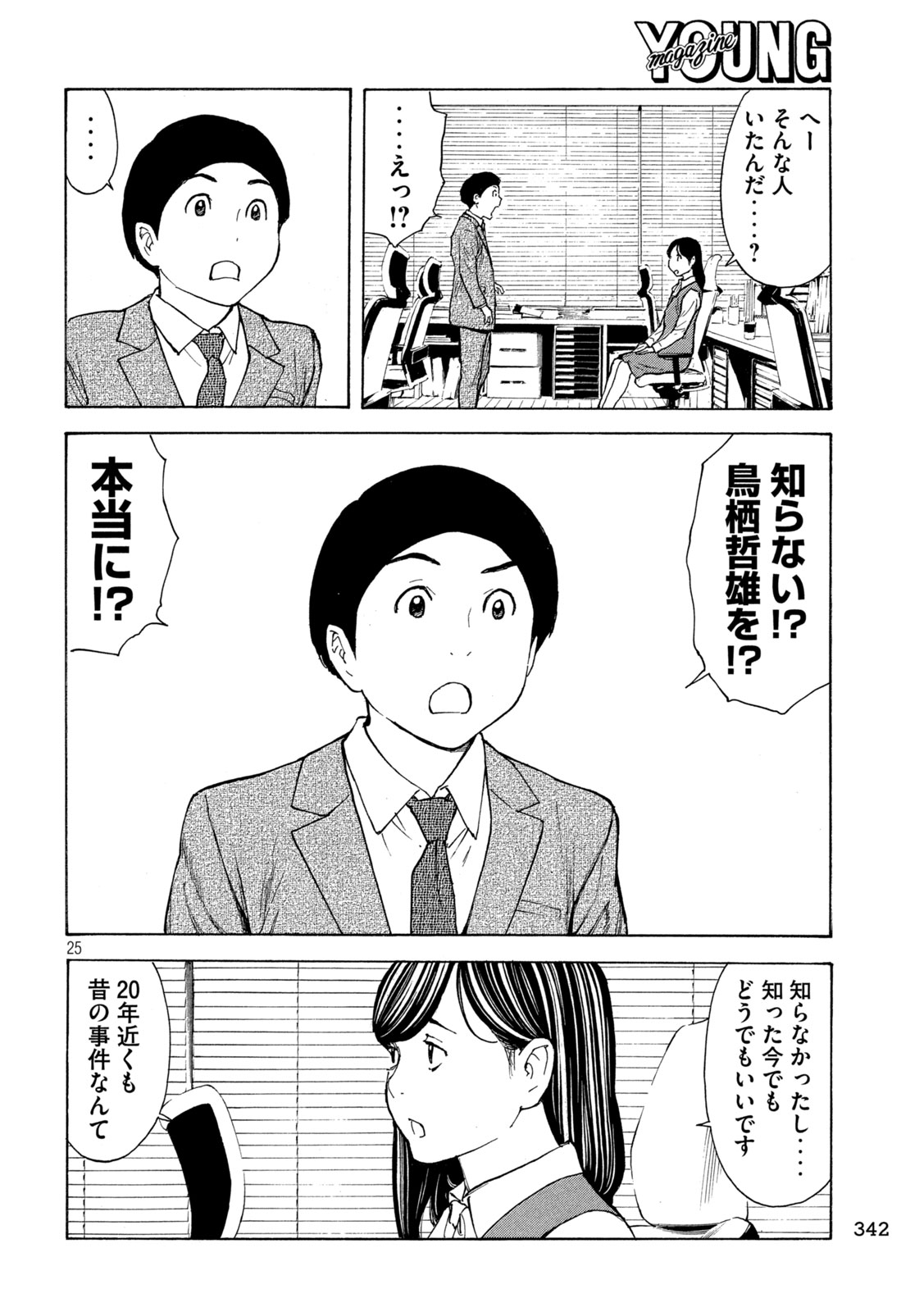 マイホームヒーロー 第224話 - Page 25