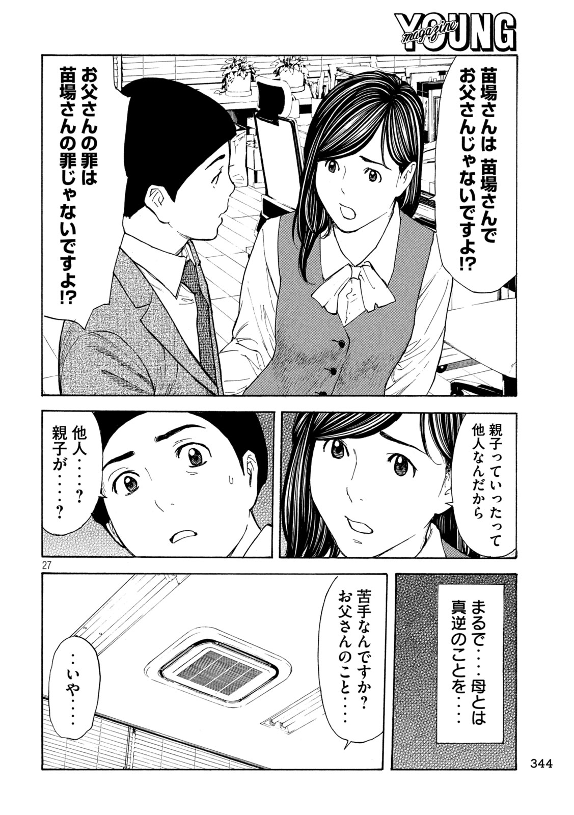 マイホームヒーロー 第224話 - Page 27