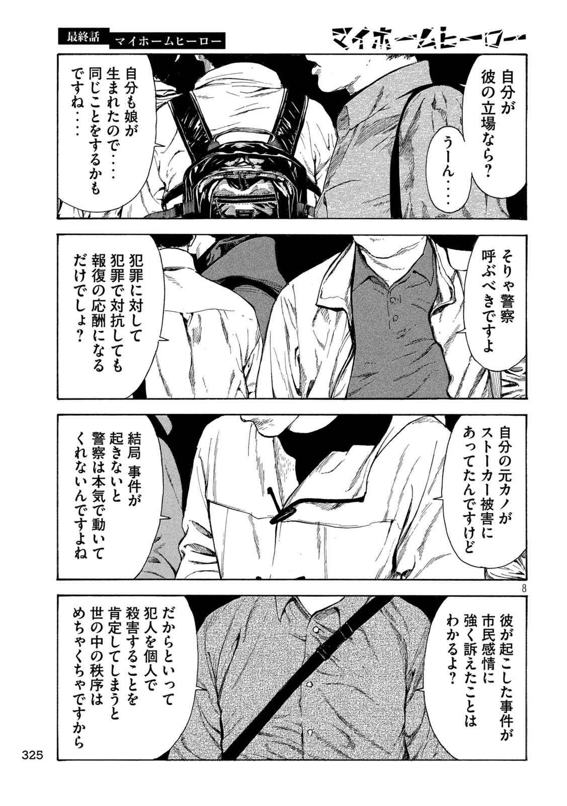 マイホームヒーロー 第224話 - Page 8