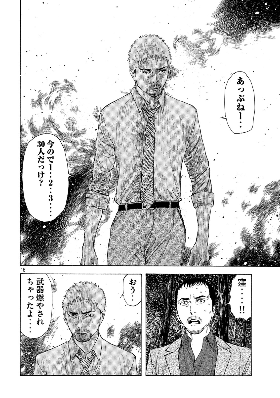 マイホームヒーロー 第135話 - Page 15