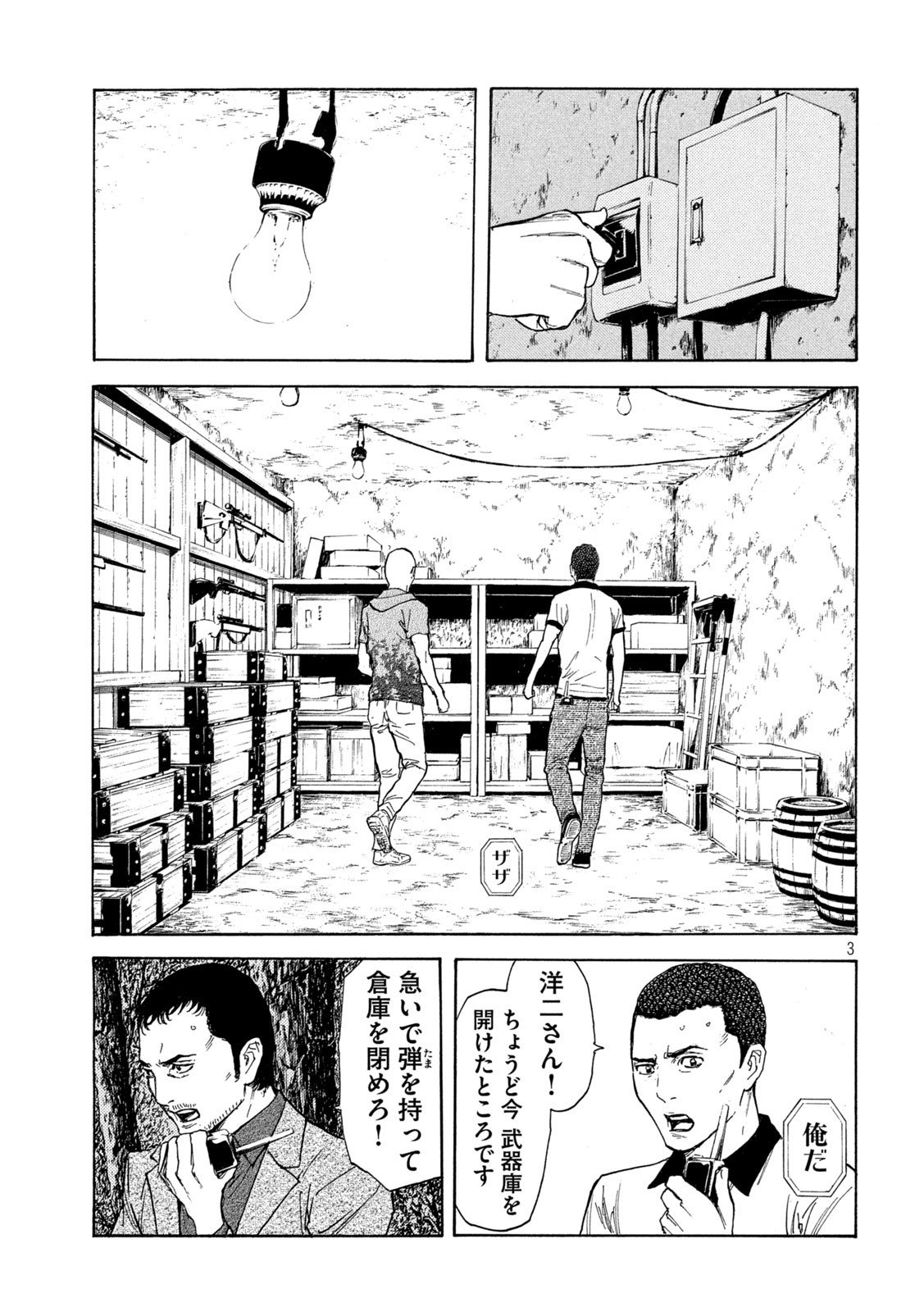 マイホームヒーロー 第135話 - Page 3