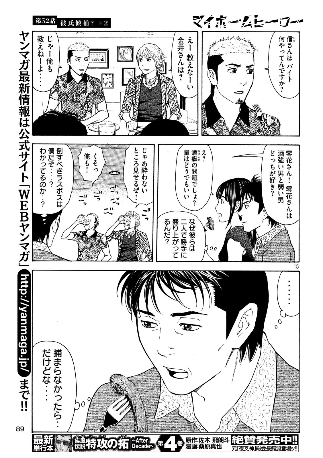 マイホームヒーロー 第52話 - Page 15