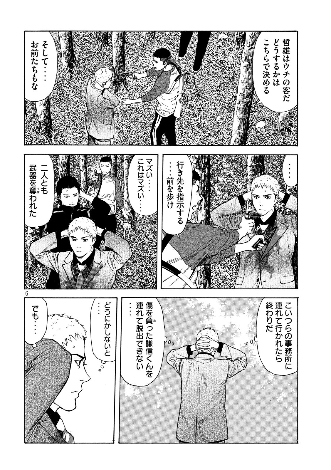マイホームヒーロー 第112話 - Page 6