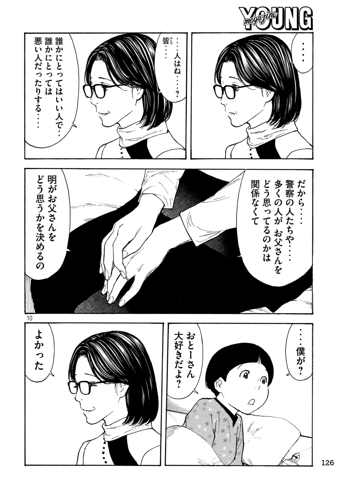 マイホームヒーロー 第222話 - Page 10