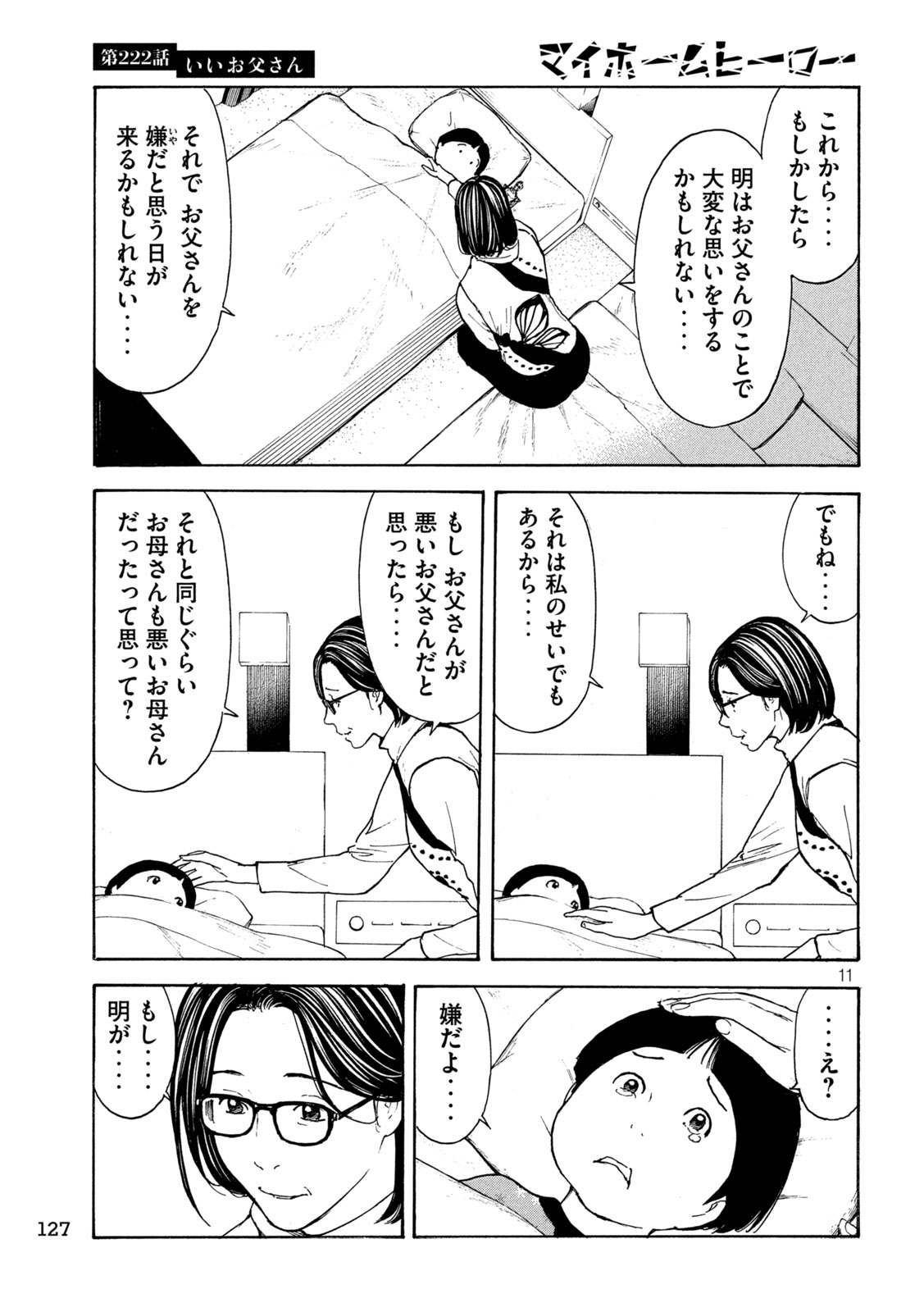 マイホームヒーロー 第222話 - Page 11