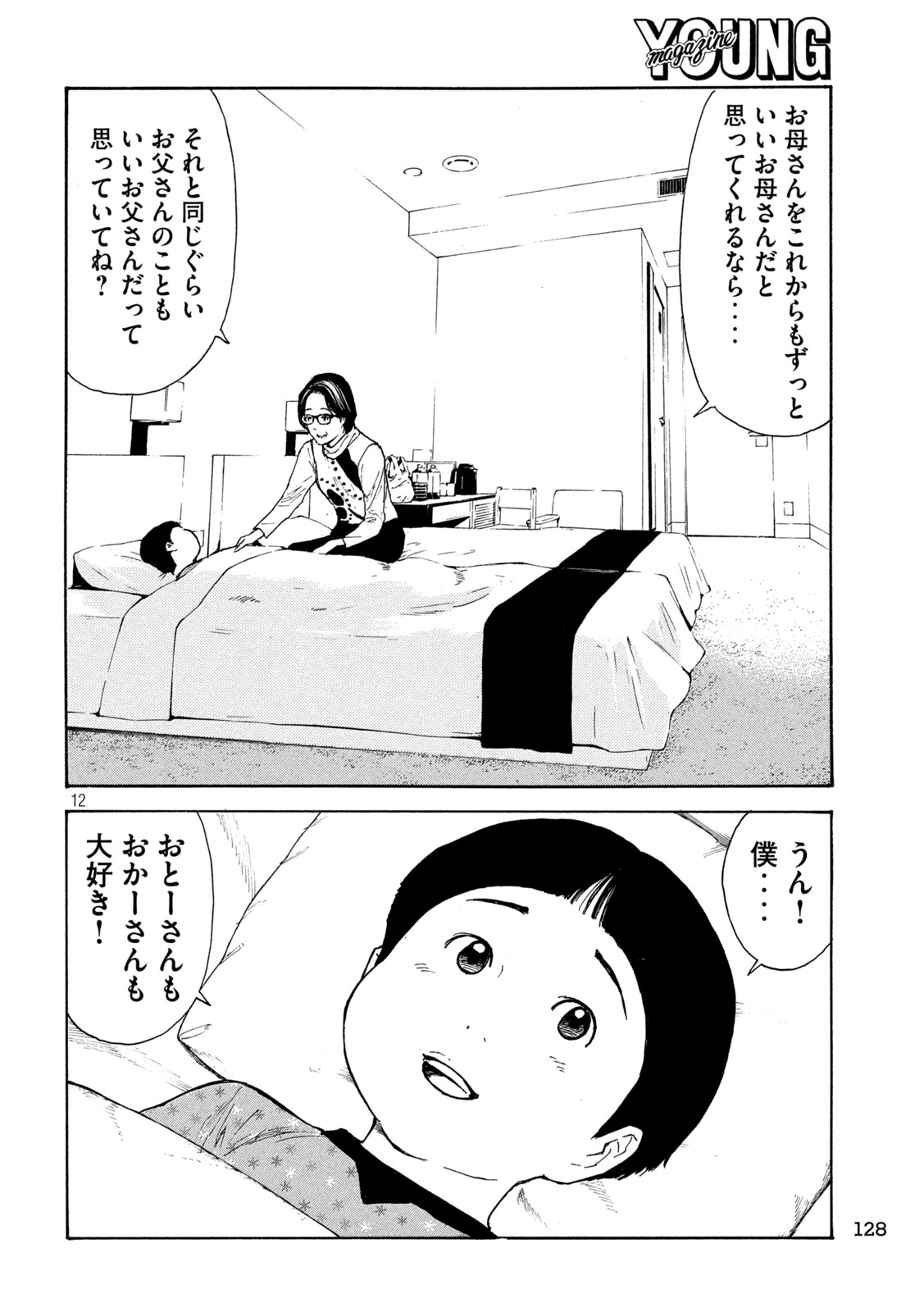 マイホームヒーロー 第222話 - Page 12