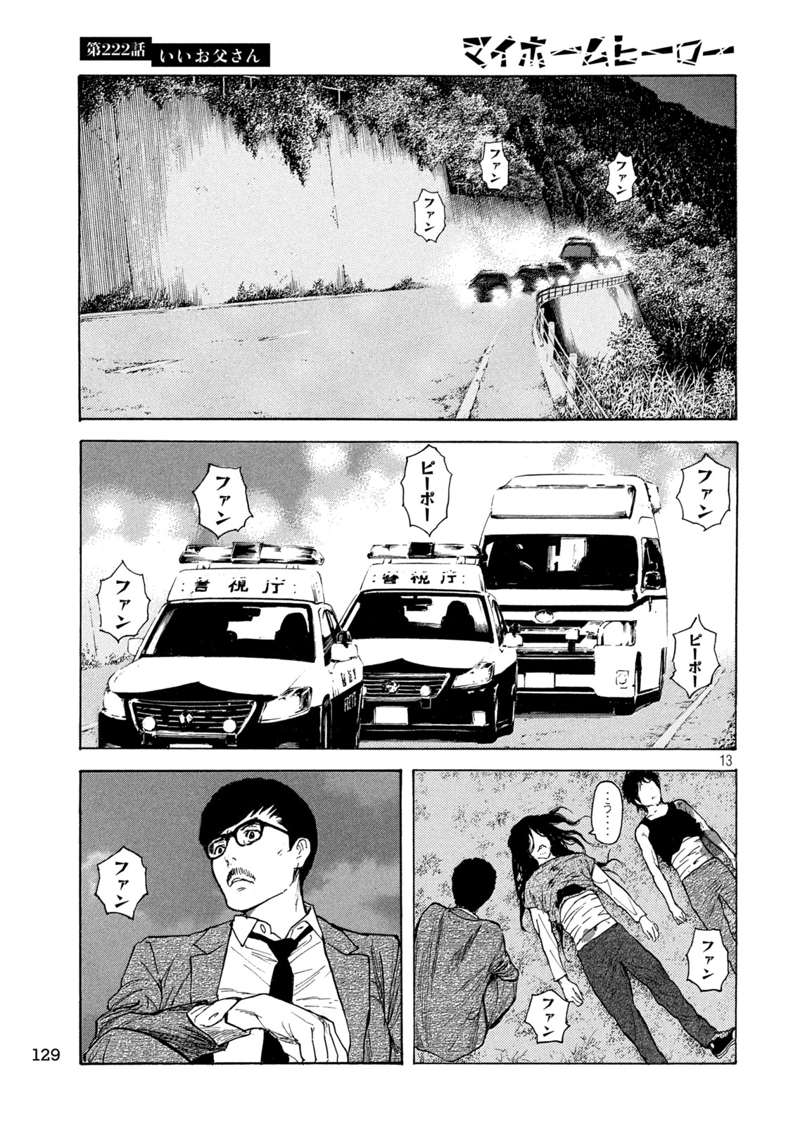 マイホームヒーロー 第222話 - Page 13