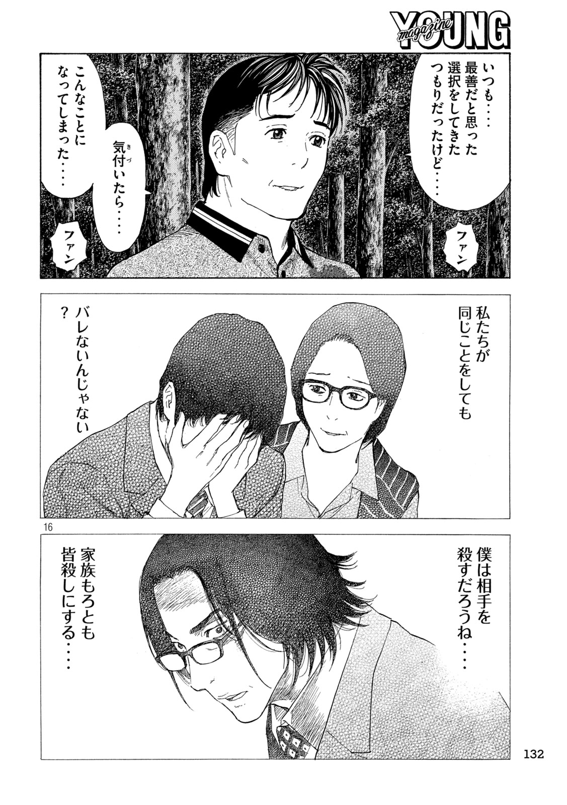 マイホームヒーロー 第222話 - Page 16
