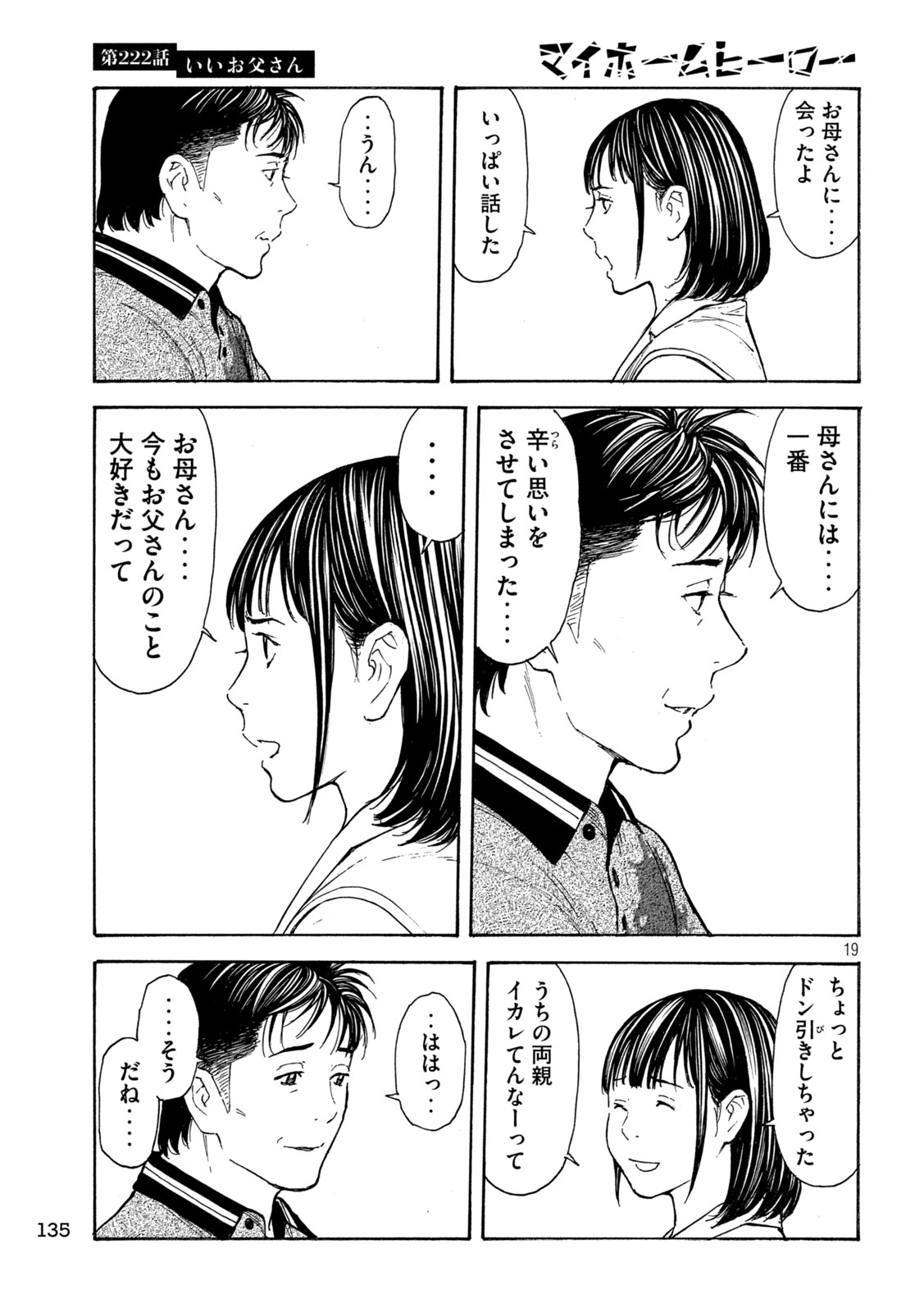 マイホームヒーロー 第222話 - Page 19