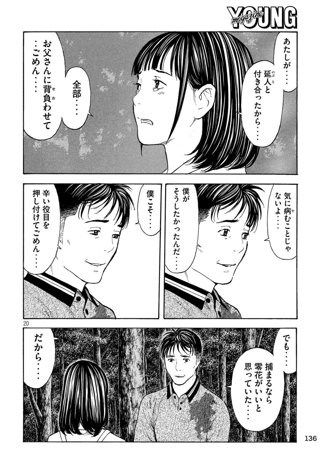 マイホームヒーロー 第222話 - Page 20