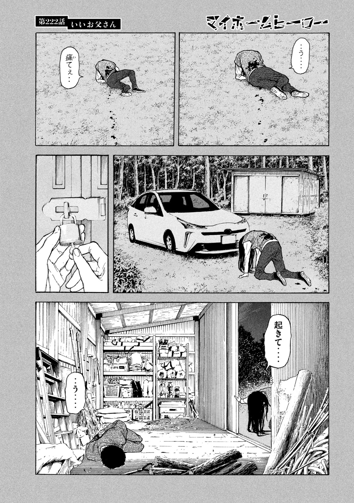 マイホームヒーロー 第222話 - Page 3