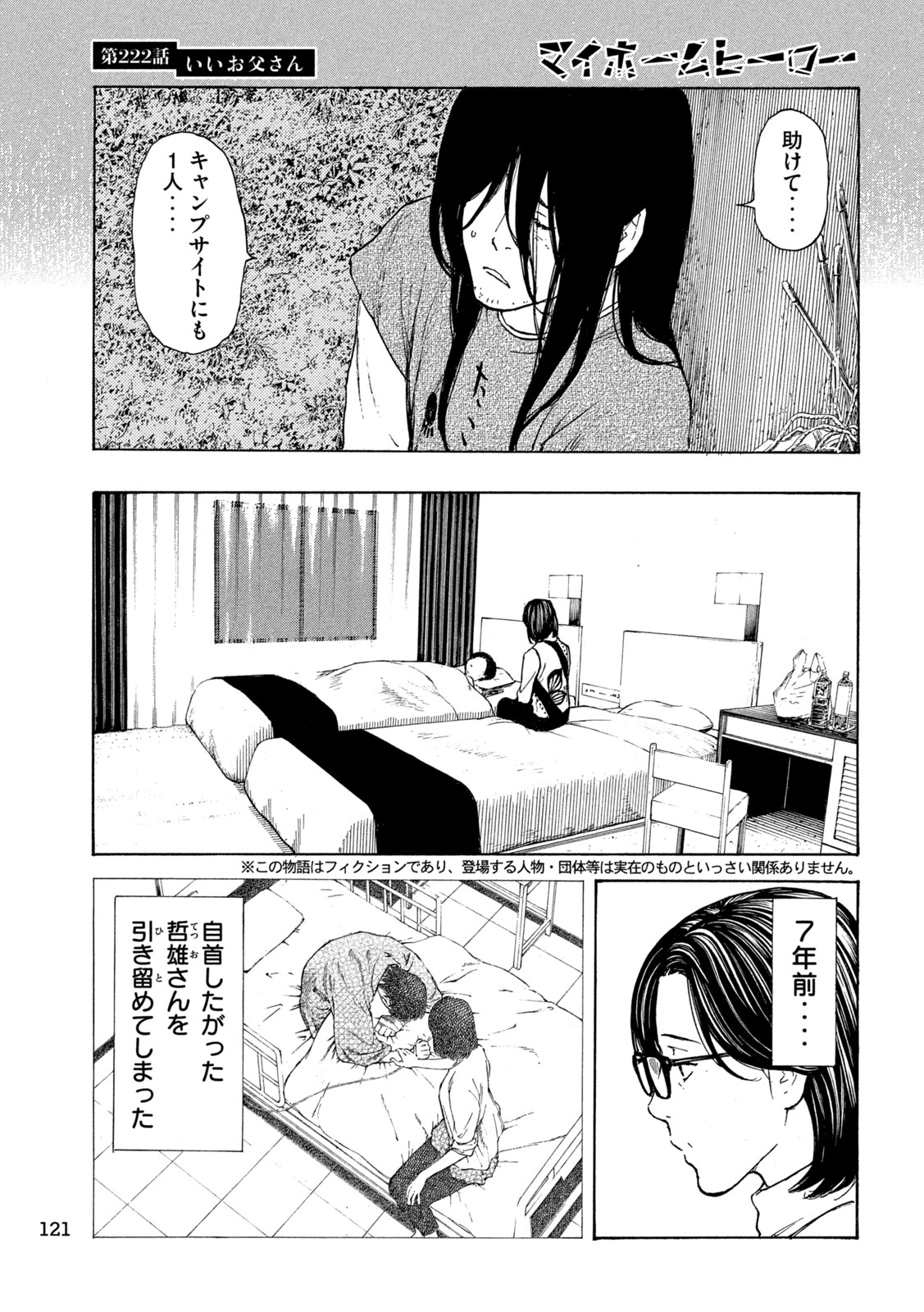 マイホームヒーロー 第222話 - Page 5