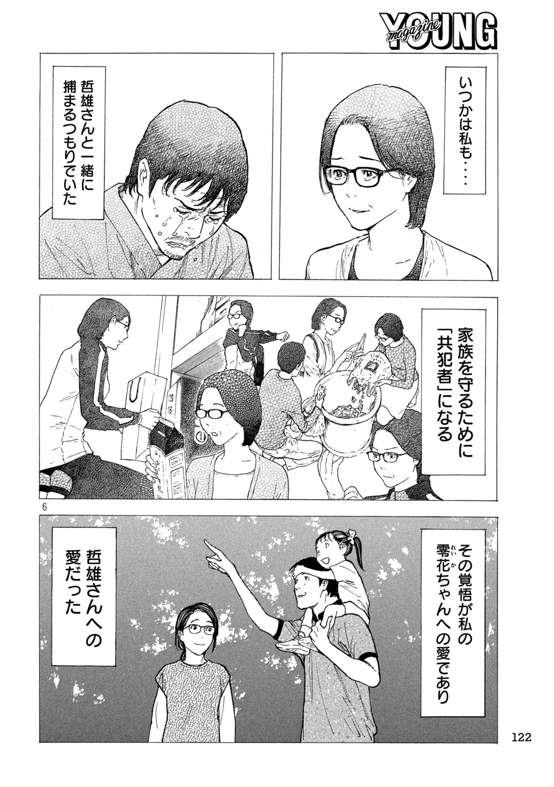マイホームヒーロー 第222話 - Page 6