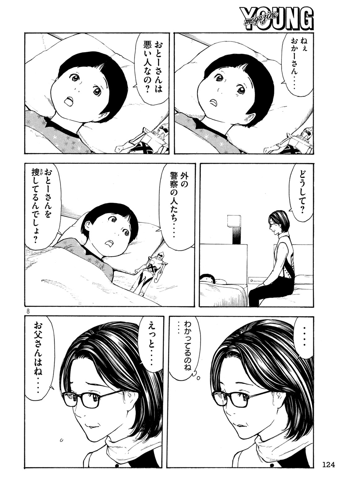 マイホームヒーロー 第222話 - Page 8