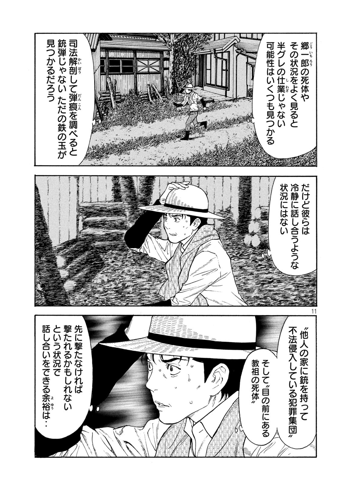 マイホームヒーロー 第127話 - Page 11