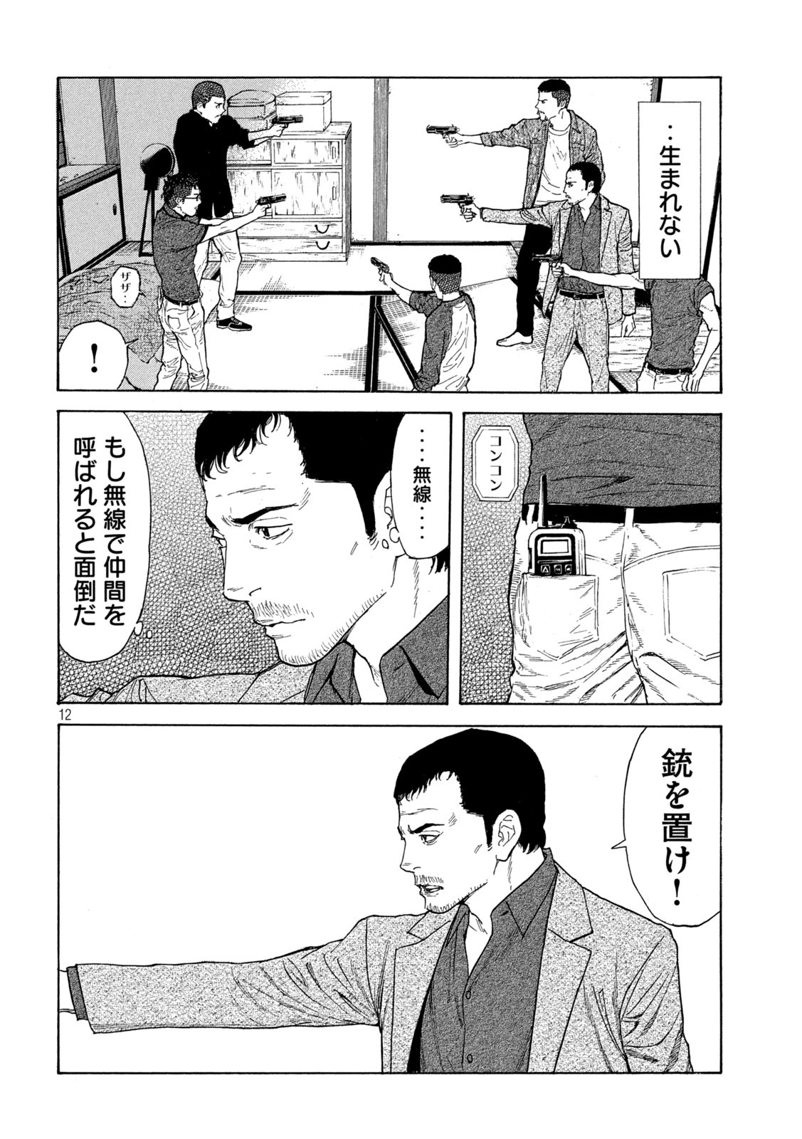 マイホームヒーロー 第127話 - Page 12