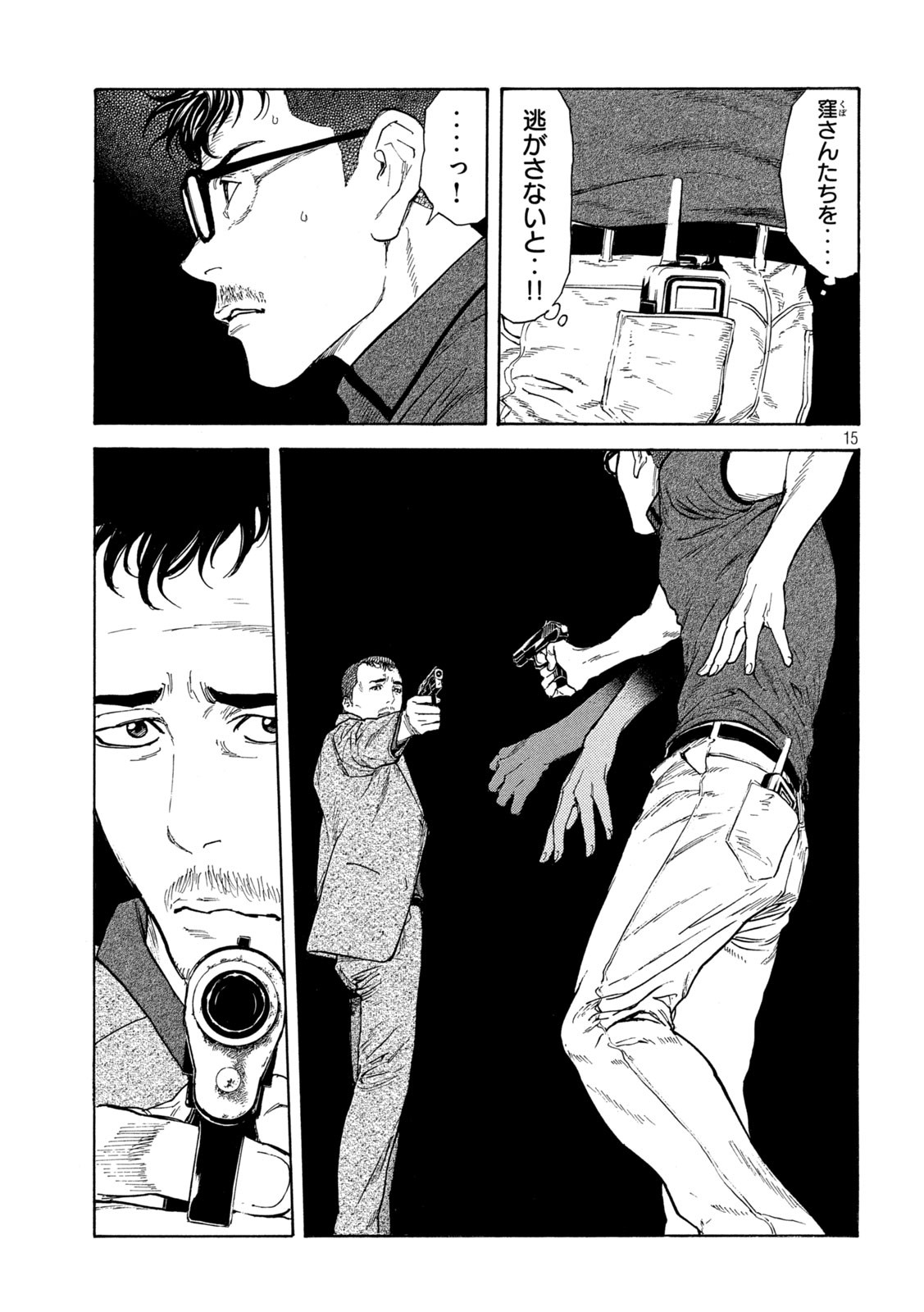 マイホームヒーロー 第127話 - Page 15