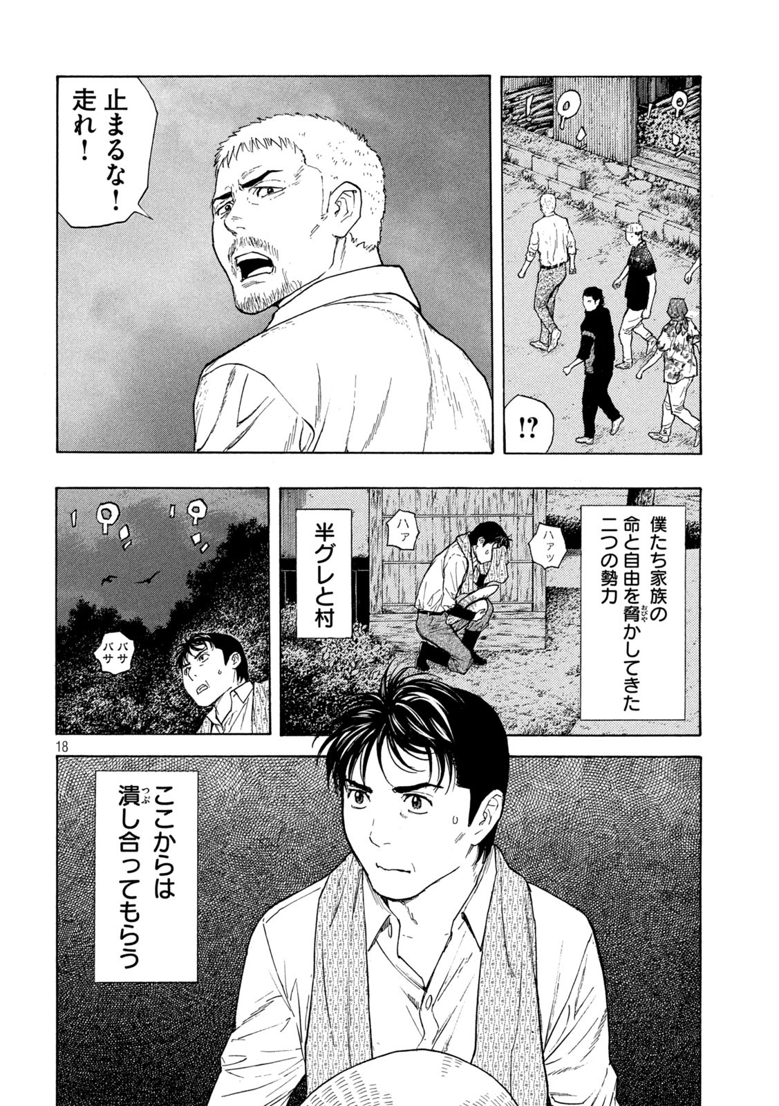 マイホームヒーロー 第127話 - Page 18