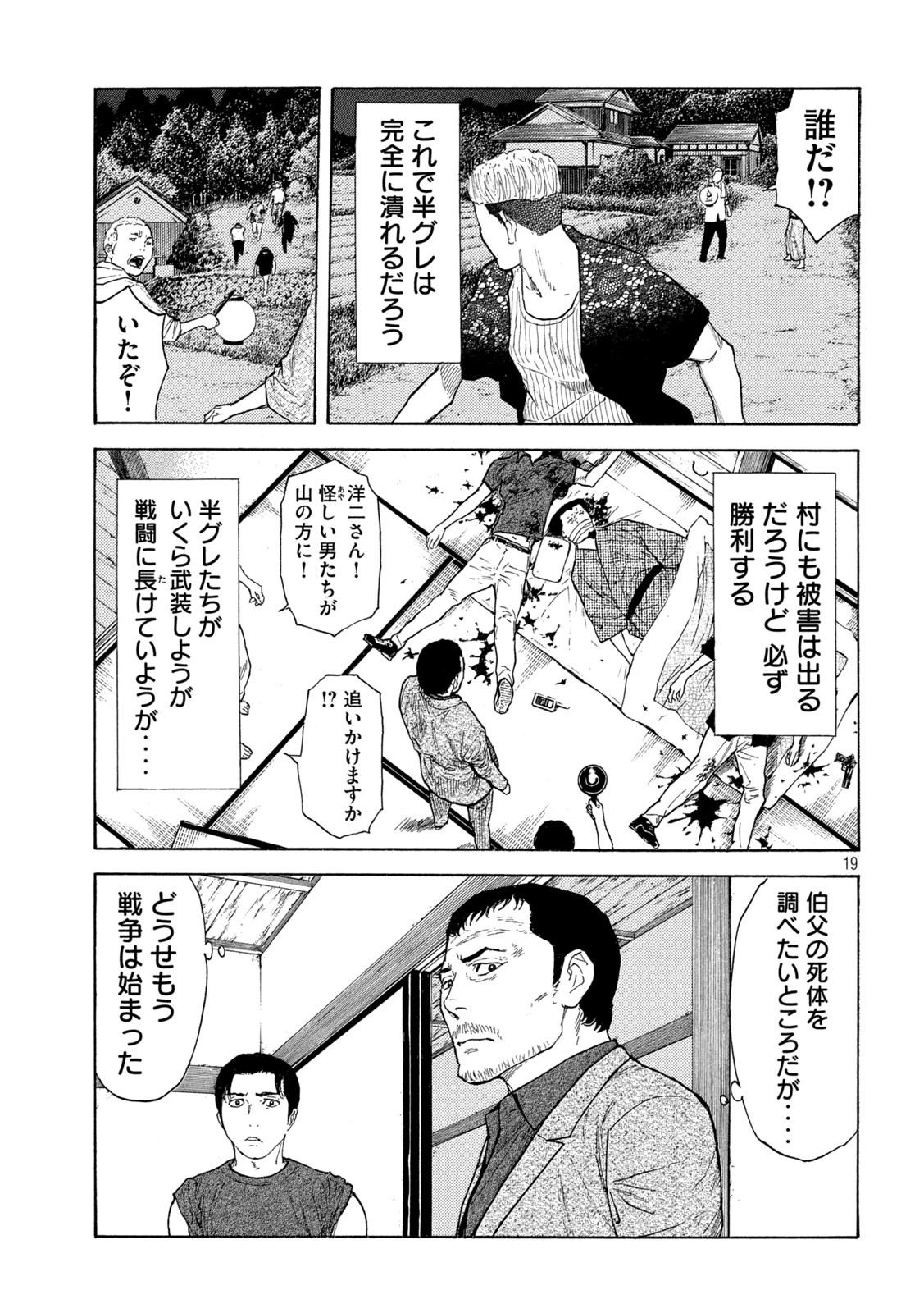 マイホームヒーロー 第127話 - Page 19
