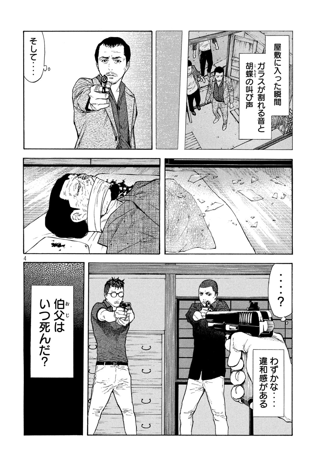 マイホームヒーロー 第127話 - Page 4