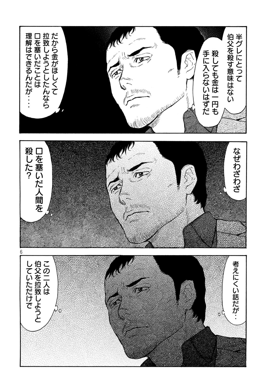 マイホームヒーロー 第127話 - Page 6