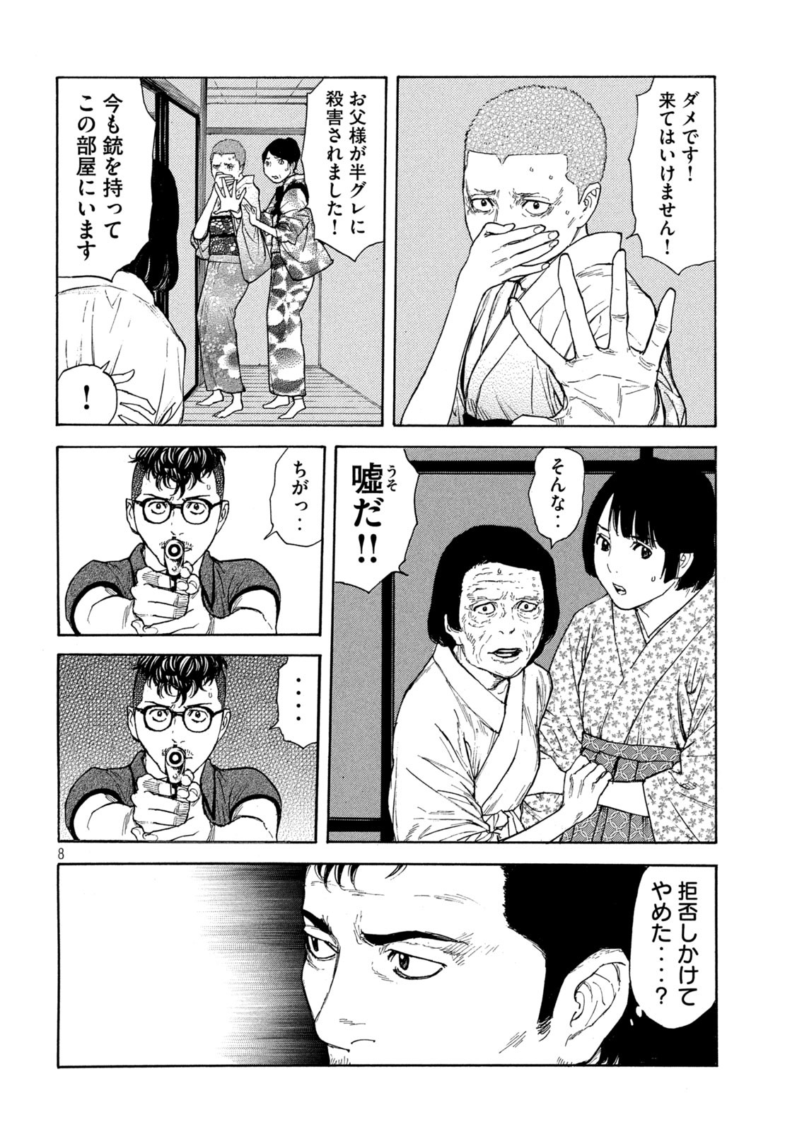 マイホームヒーロー 第127話 - Page 8
