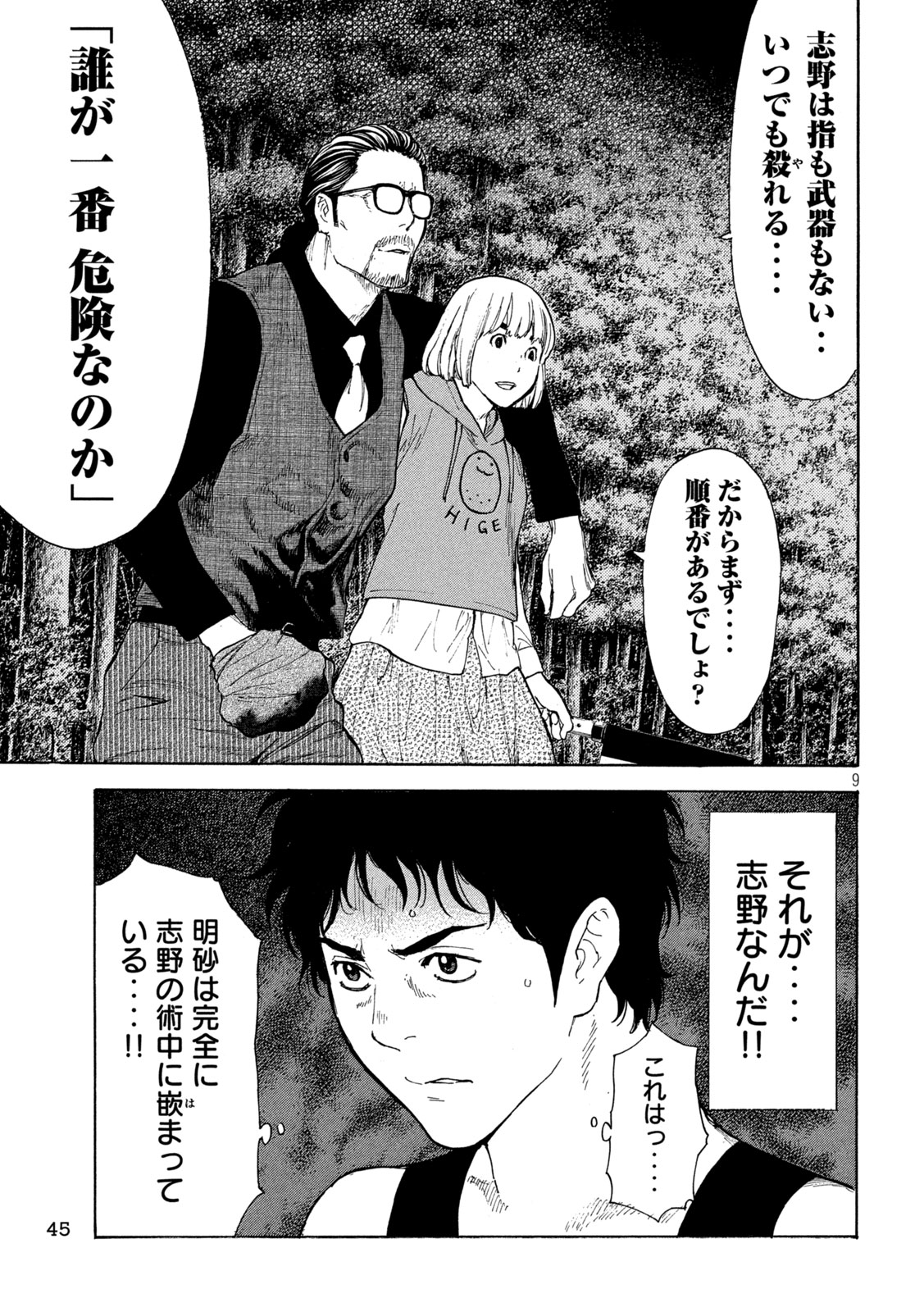 マイホームヒーロー 第213話 - Page 9