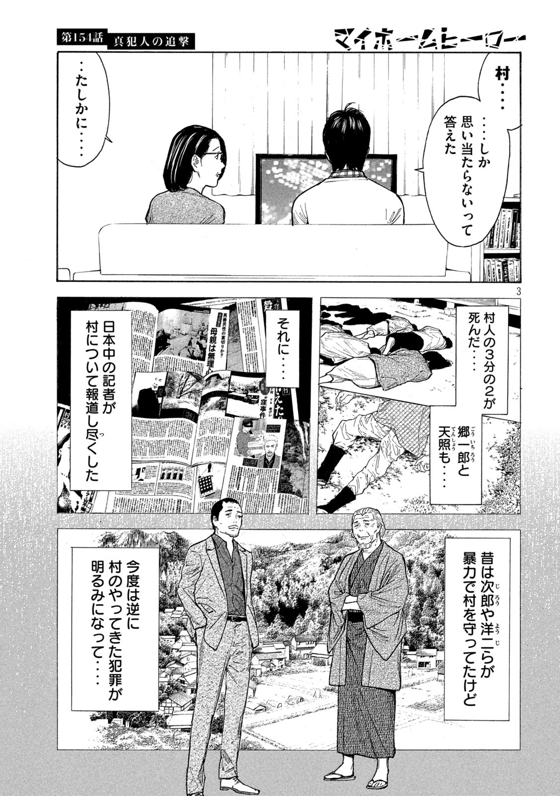 マイホームヒーロー 第154話 - Next 第155話