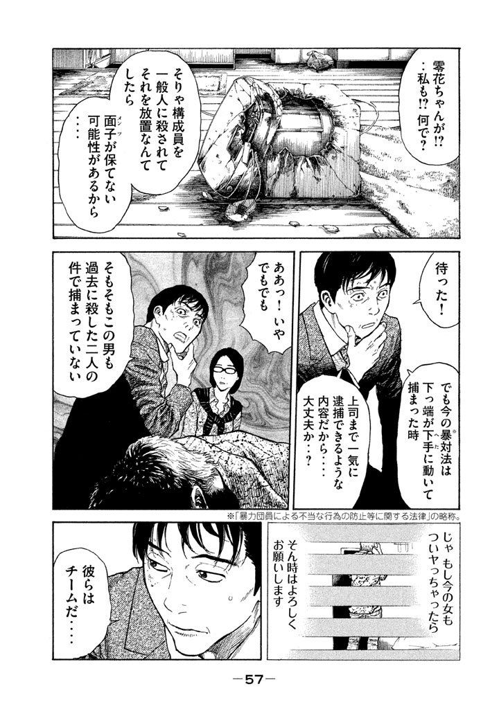 マイホームヒーロー 第2話 - Page 11