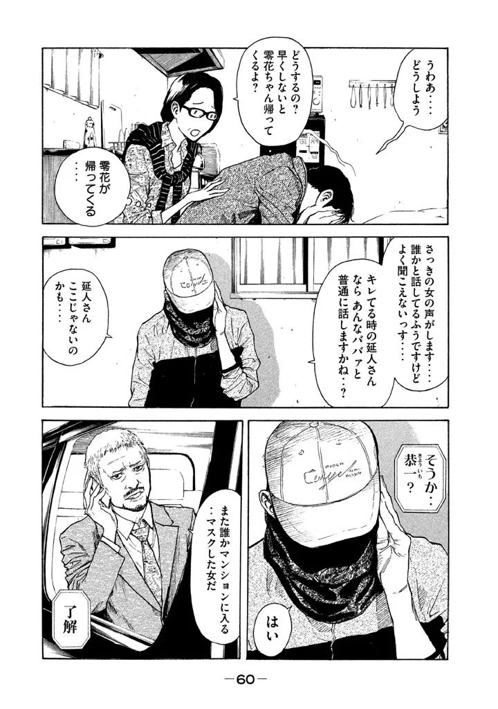 マイホームヒーロー 第2話 - Page 14