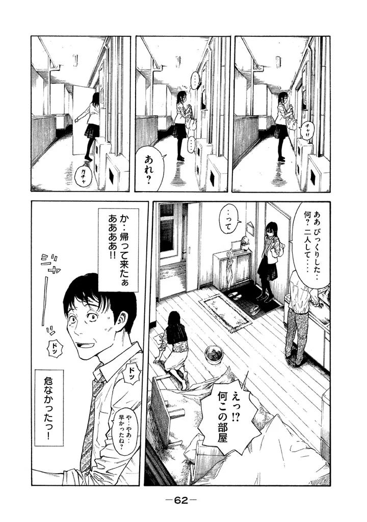 マイホームヒーロー 第2話 - Page 16