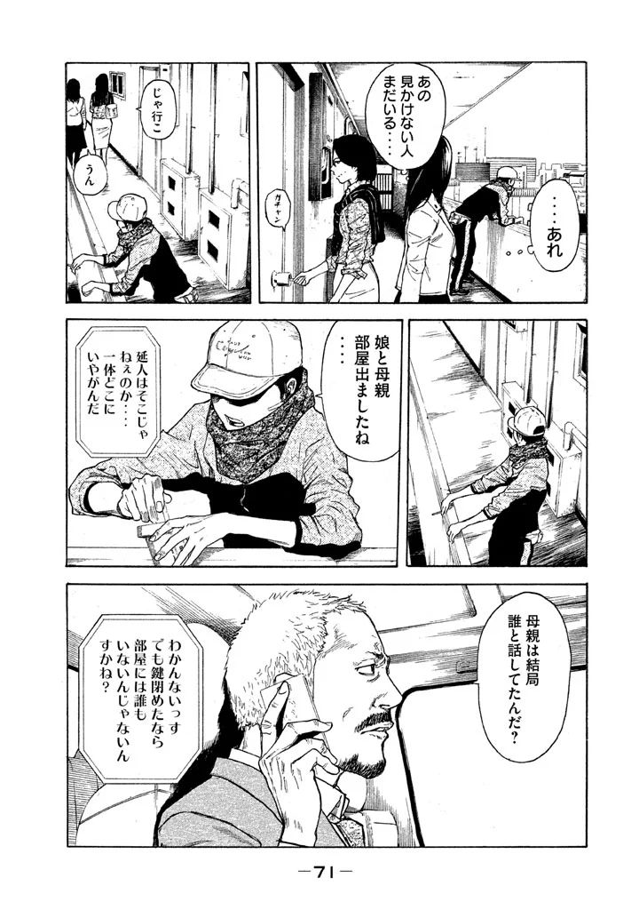 マイホームヒーロー 第2話 - Page 25