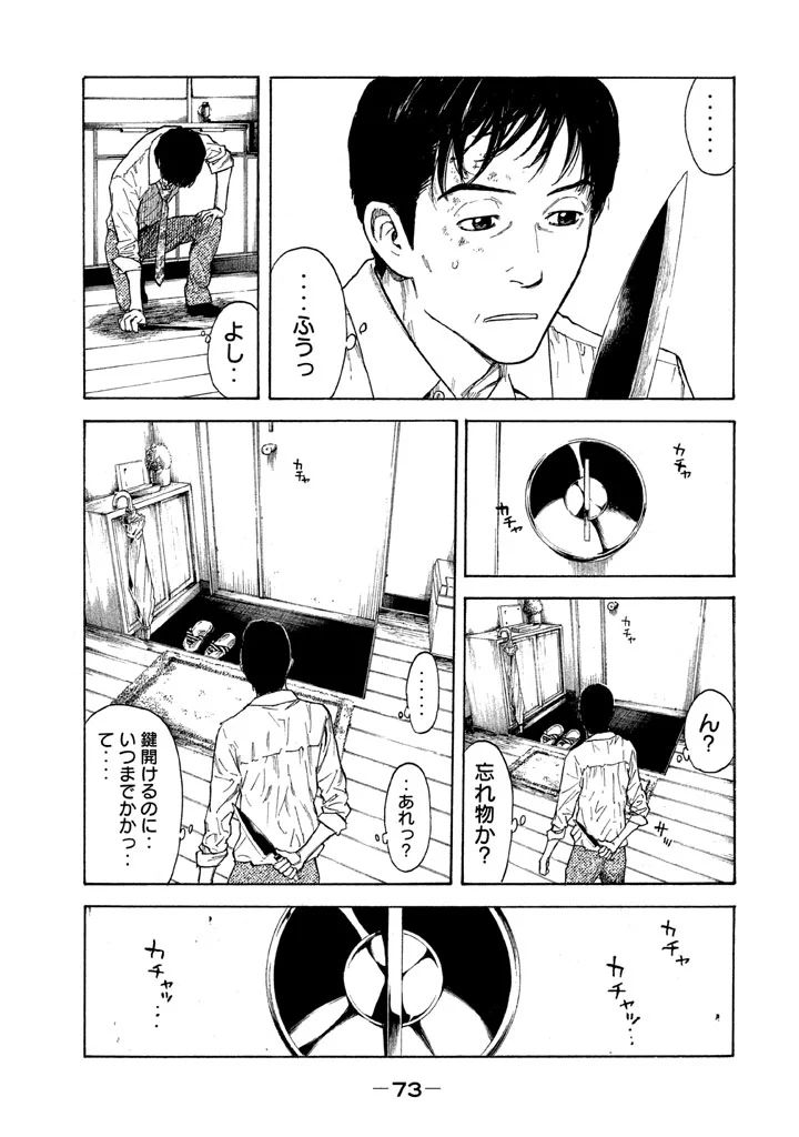 マイホームヒーロー 第2話 - Page 27