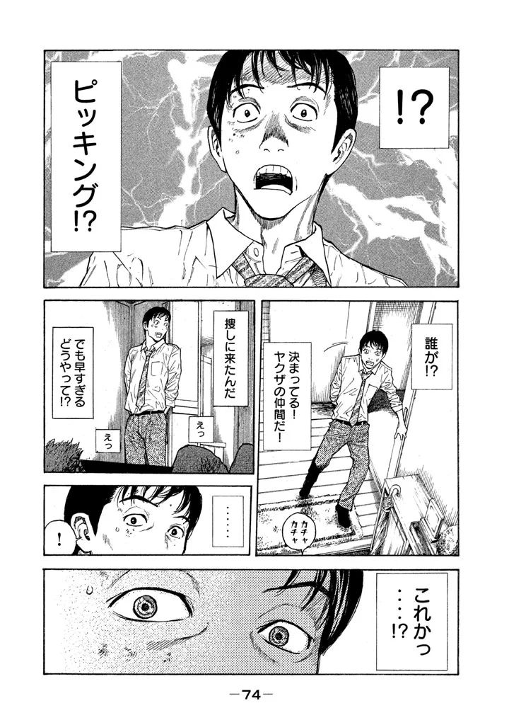 マイホームヒーロー 第2話 - Page 28