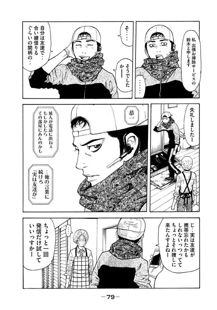 マイホームヒーロー 第2話 - Page 33