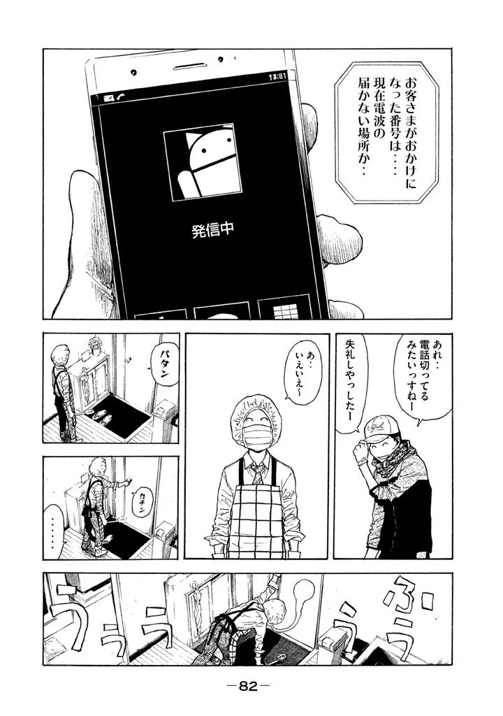 マイホームヒーロー 第2話 - Page 36