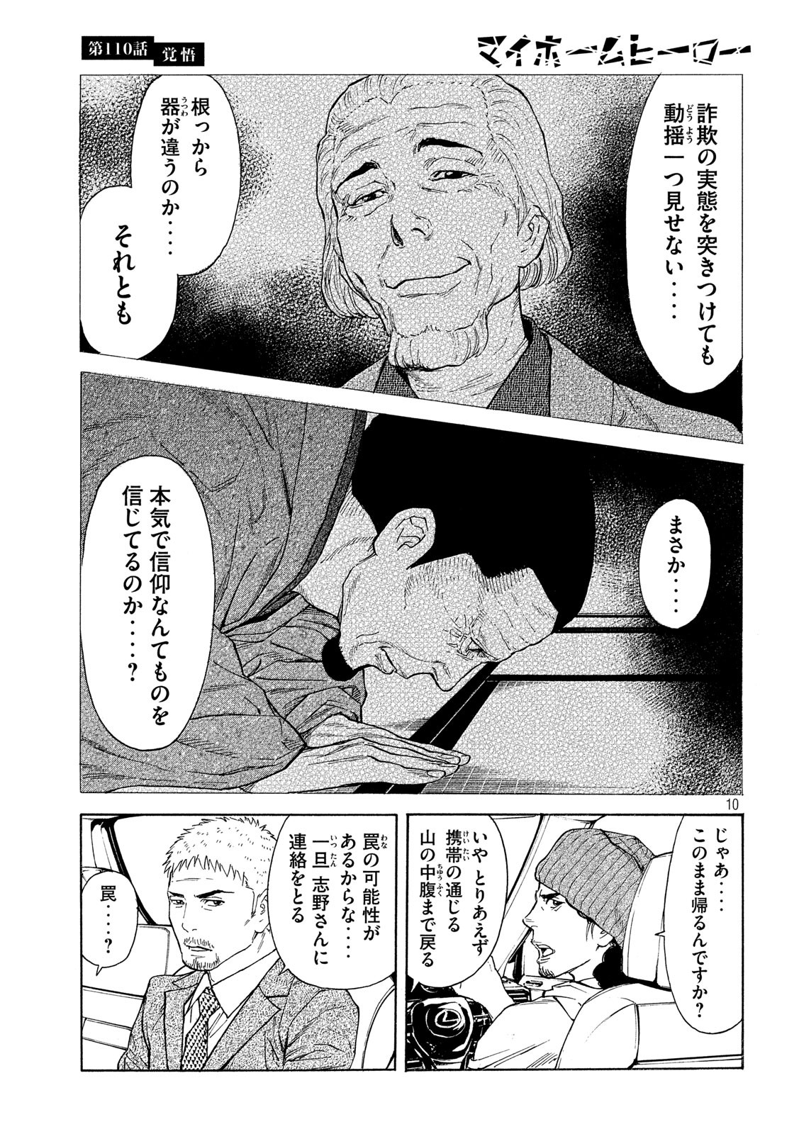 マイホームヒーロー 第110話 - Page 10