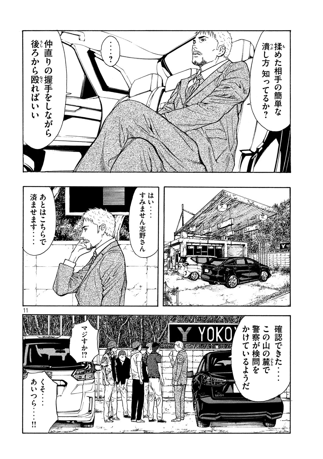 マイホームヒーロー 第110話 - Page 11