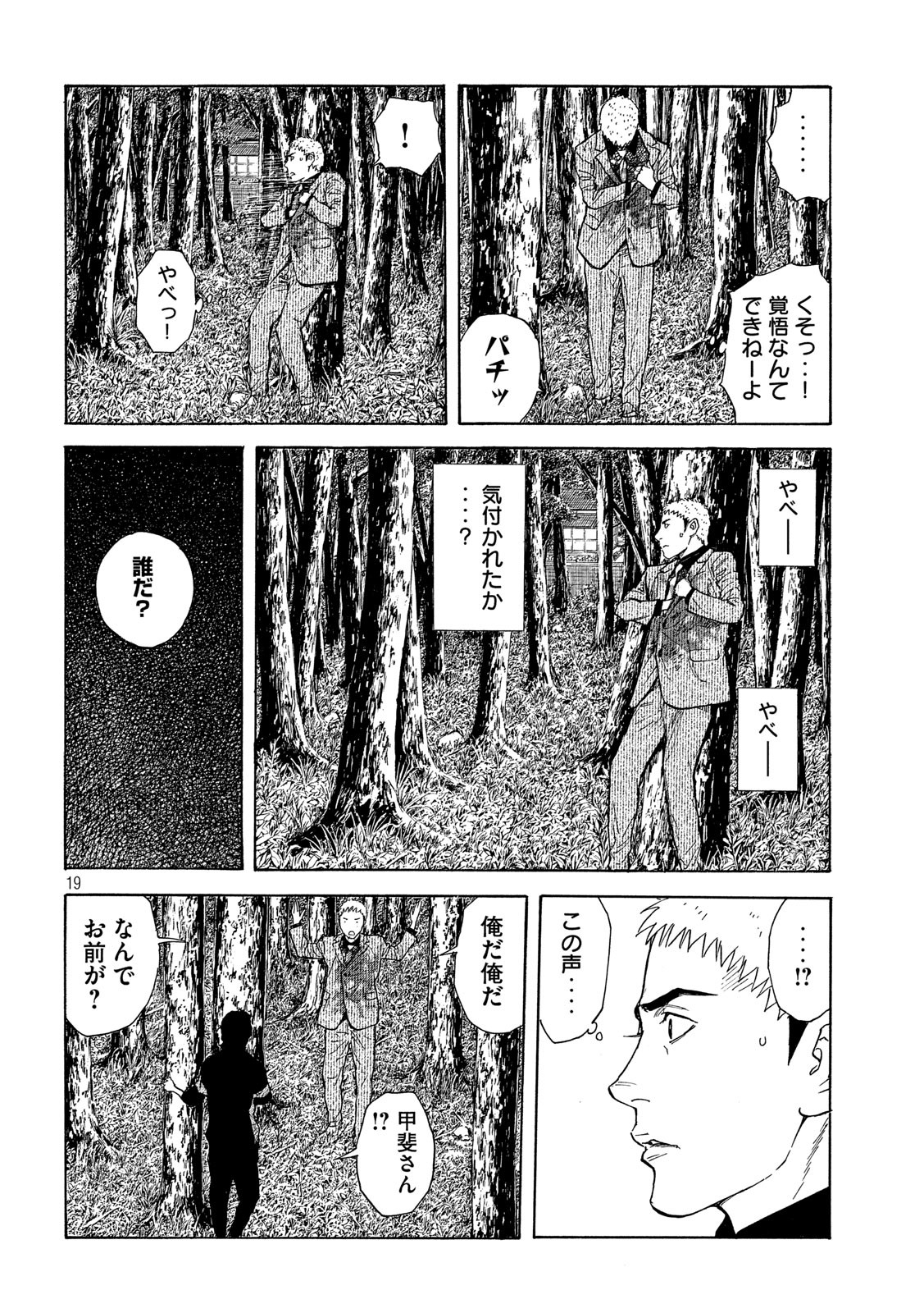 マイホームヒーロー 第110話 - Page 19