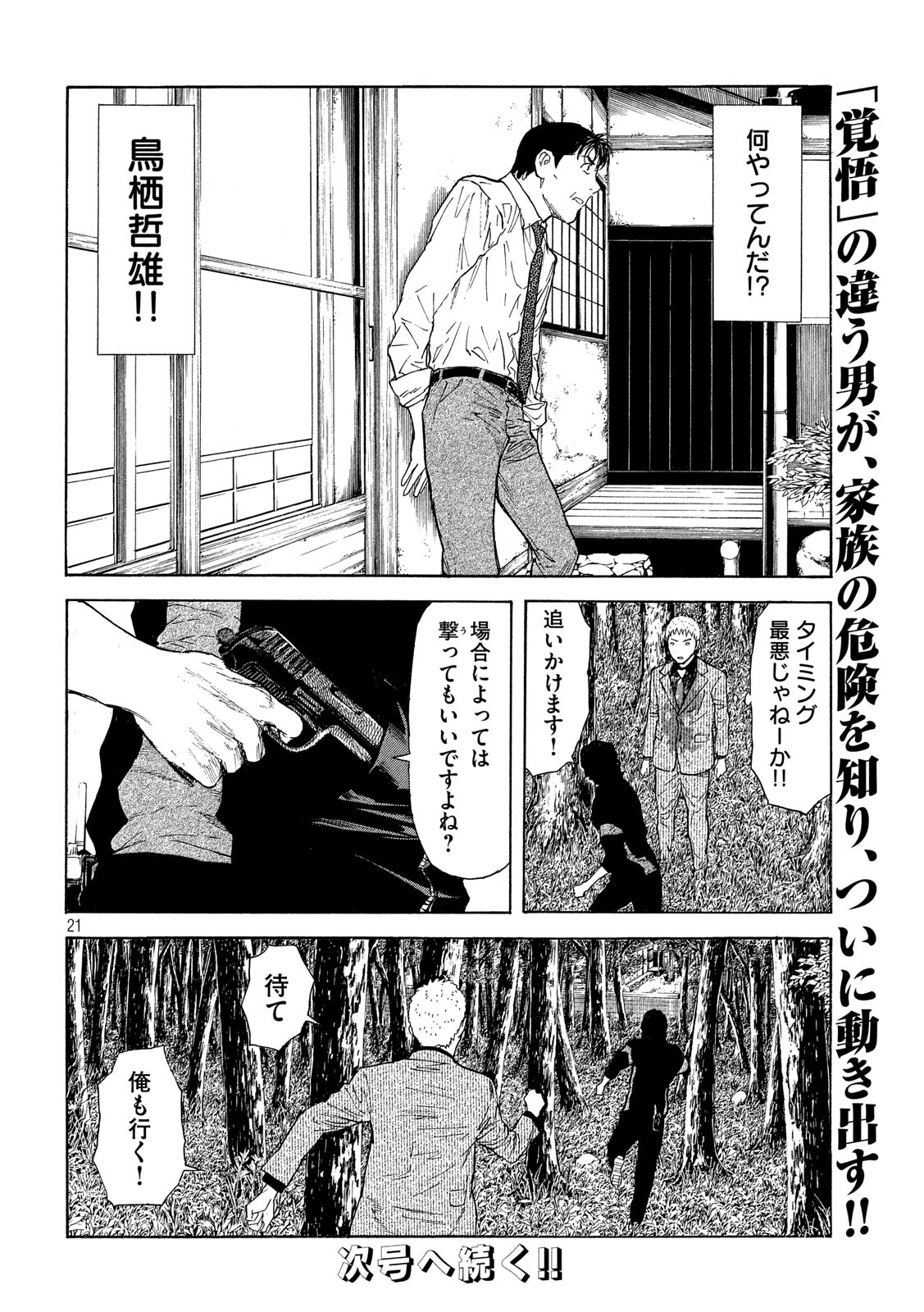 マイホームヒーロー 第110話 - Page 21