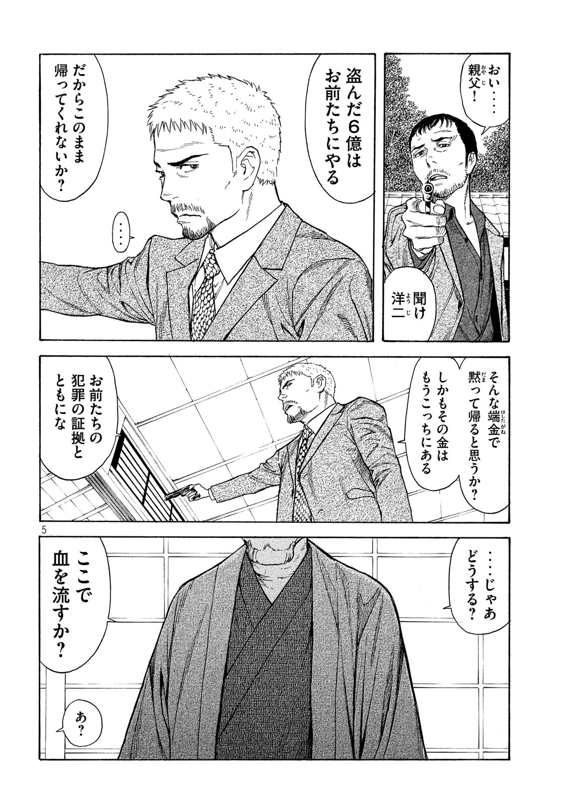 マイホームヒーロー 第110話 - Page 5
