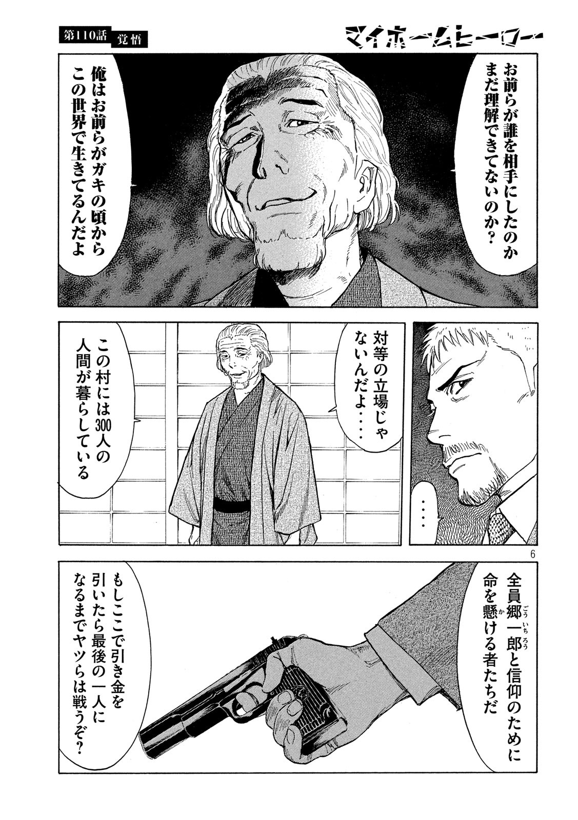 マイホームヒーロー 第110話 - Page 6