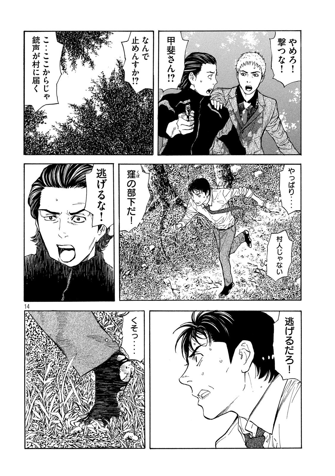 マイホームヒーロー 第111話 - Page 14